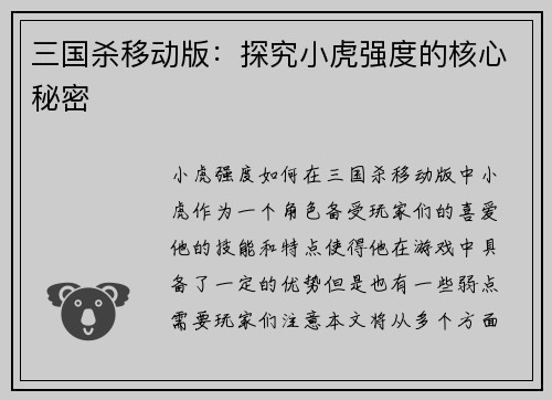 三国杀移动版:探究小虎强度的核心秘密